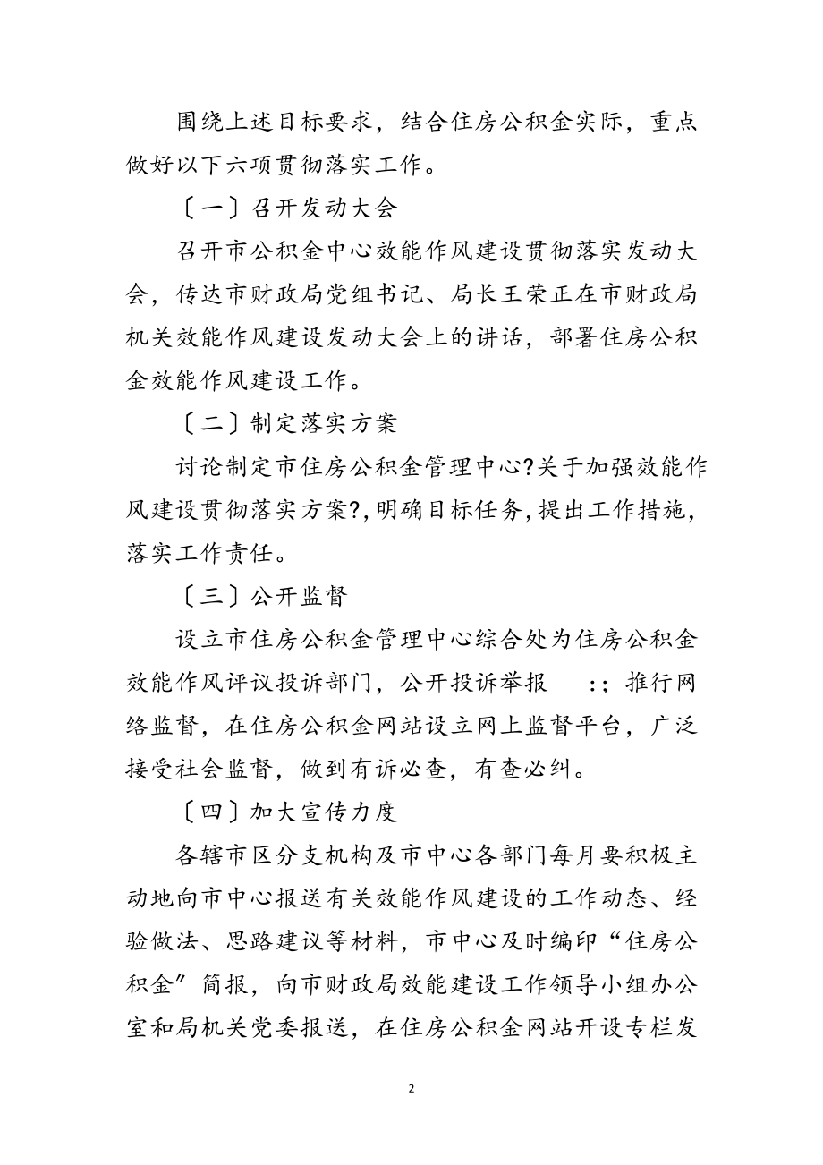 2023年关于效能作风建设贯彻落实方案范文.doc_第2页