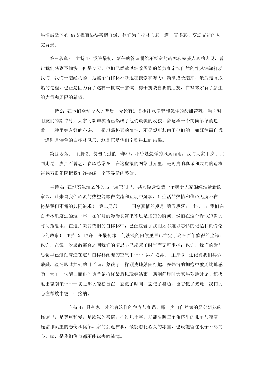 2023年论坛成立周晚会主持词晚会主持词.docx_第2页