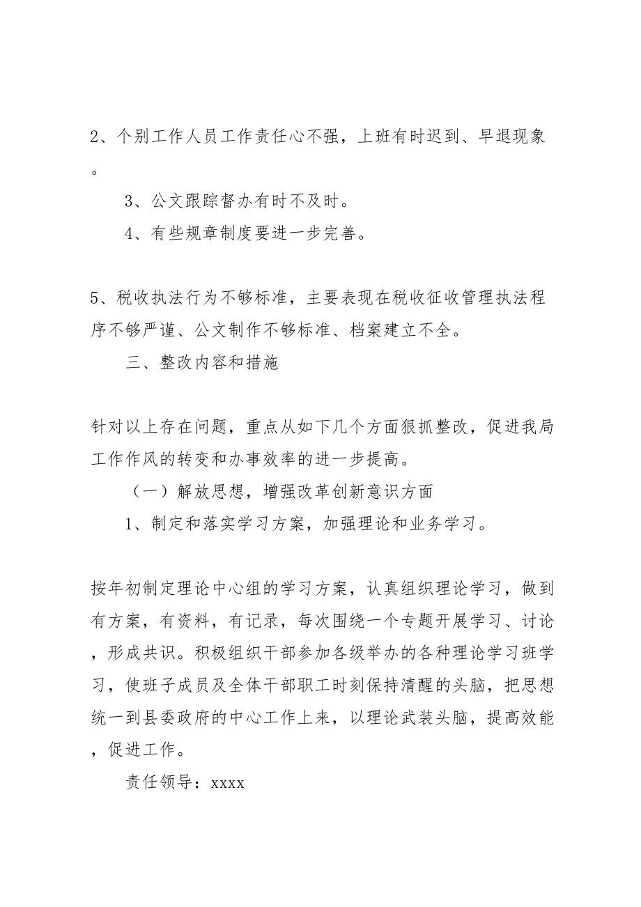 2023年县政府机关效能建设整改方案.doc_第2页