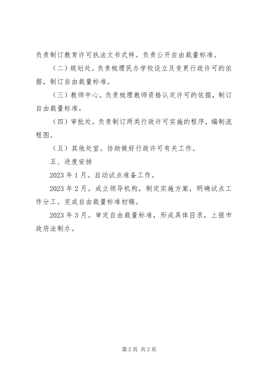 2023年教育局行政裁量指导方案.docx_第2页