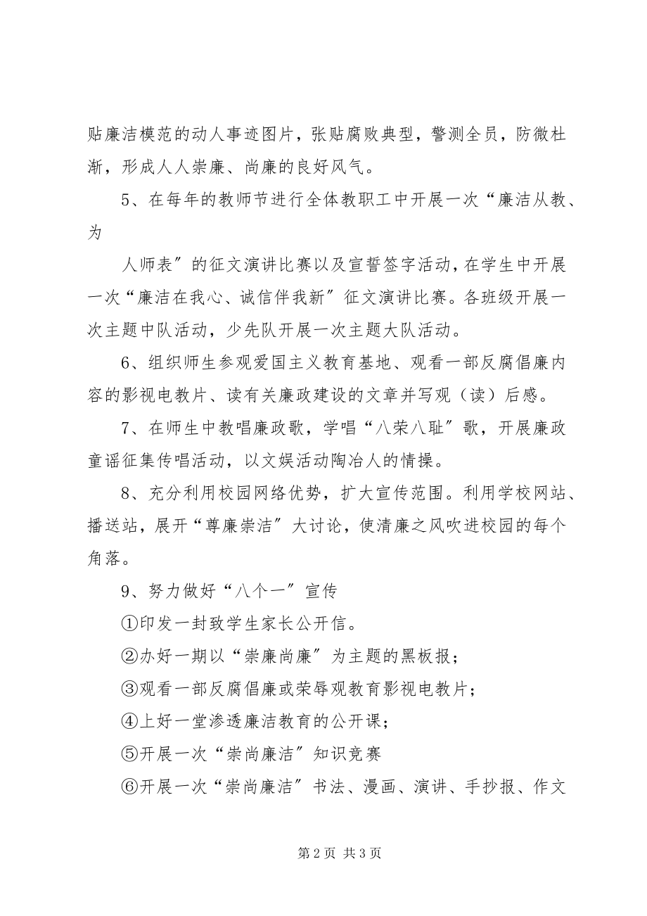 2023年共和中学廉政文化进校园活动方案.docx_第2页