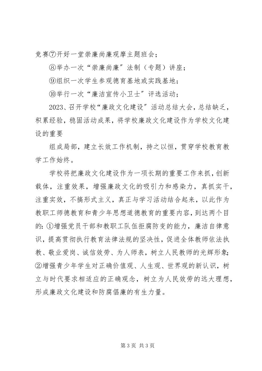 2023年共和中学廉政文化进校园活动方案.docx_第3页