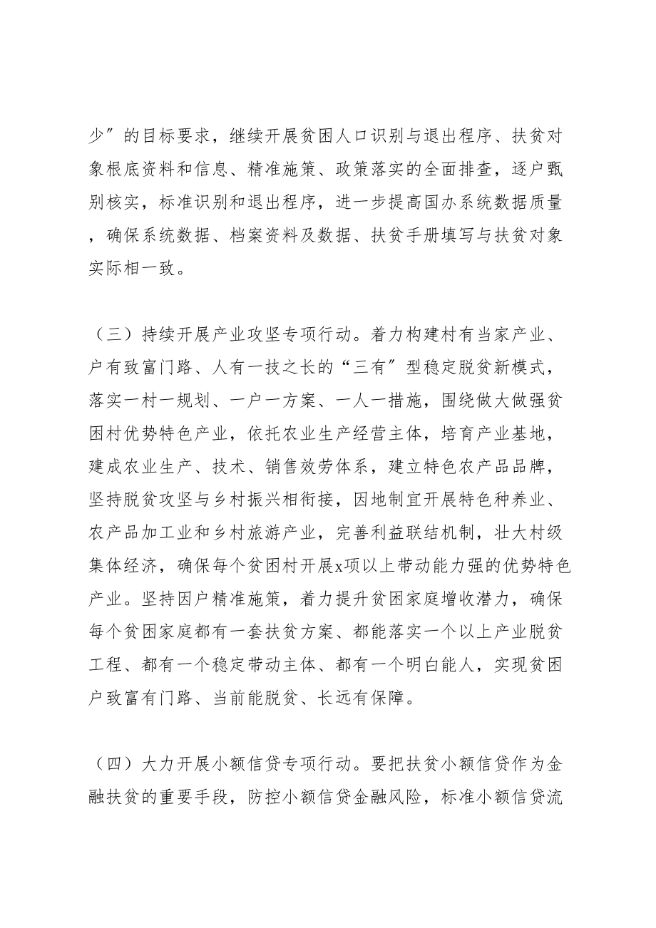 2023年云阳镇中学推普脱贫攻坚行动实施方案 2.doc_第3页