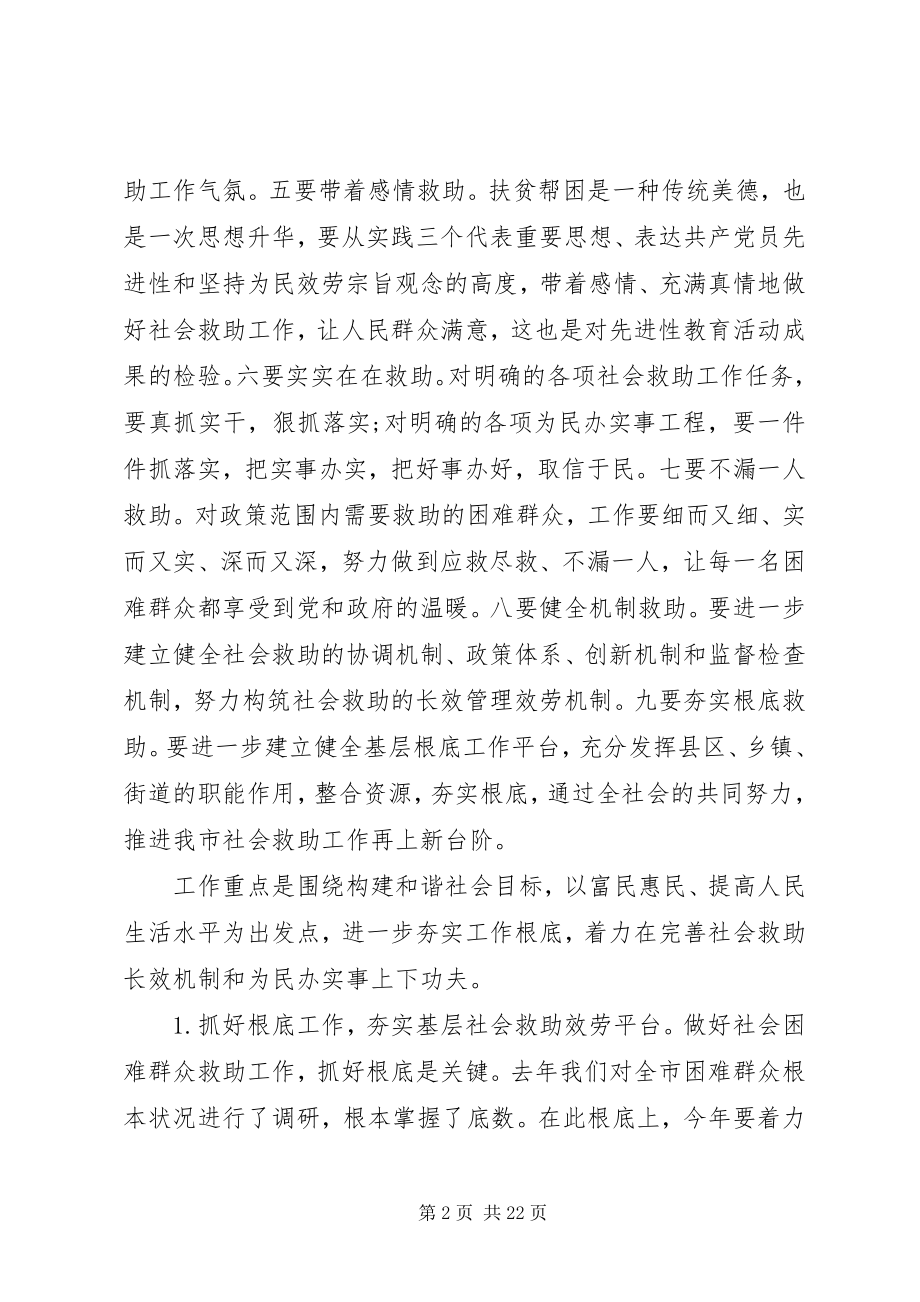 2023年在人事编制工作会议上的讲话大全.docx_第2页