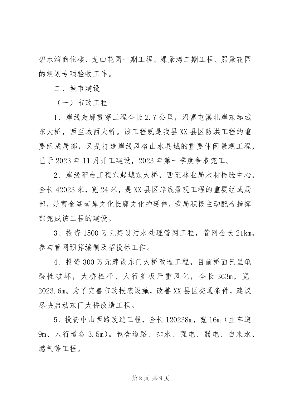 2023年县建设局工作计划.docx_第2页