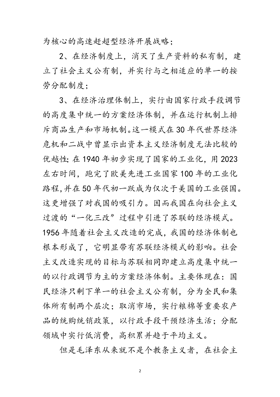 2023年论十大关系读后感范文.doc_第2页