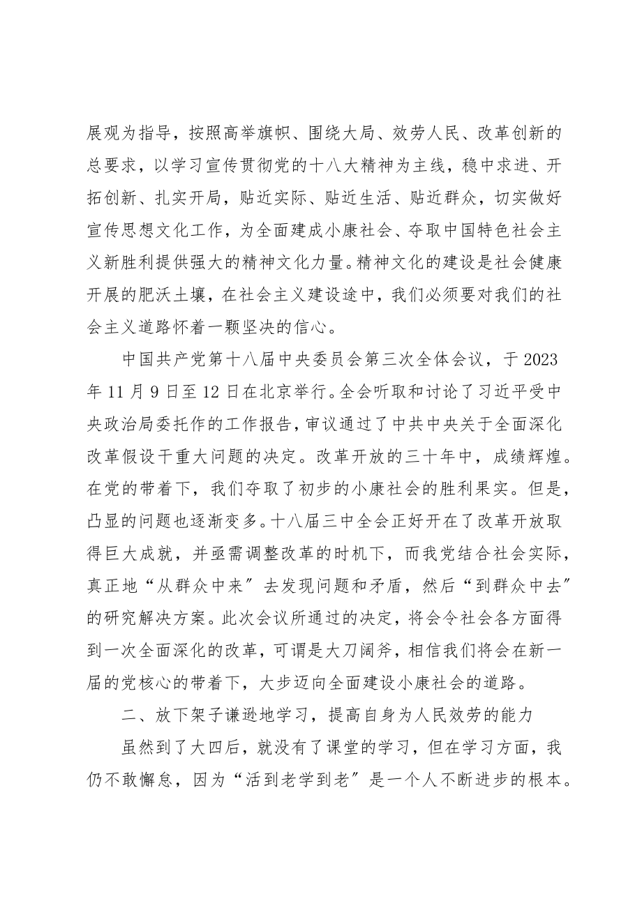 2023年第十期党课学习心得体会新编.docx_第2页