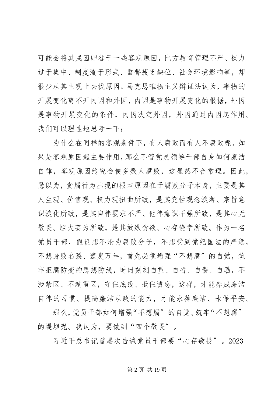 2023年参观反腐倡廉教育基地心得体会六篇新编.docx_第2页