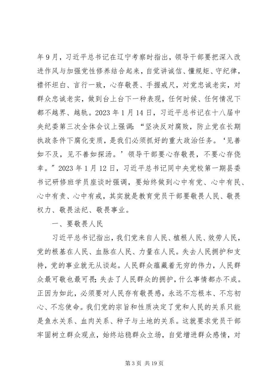 2023年参观反腐倡廉教育基地心得体会六篇新编.docx_第3页