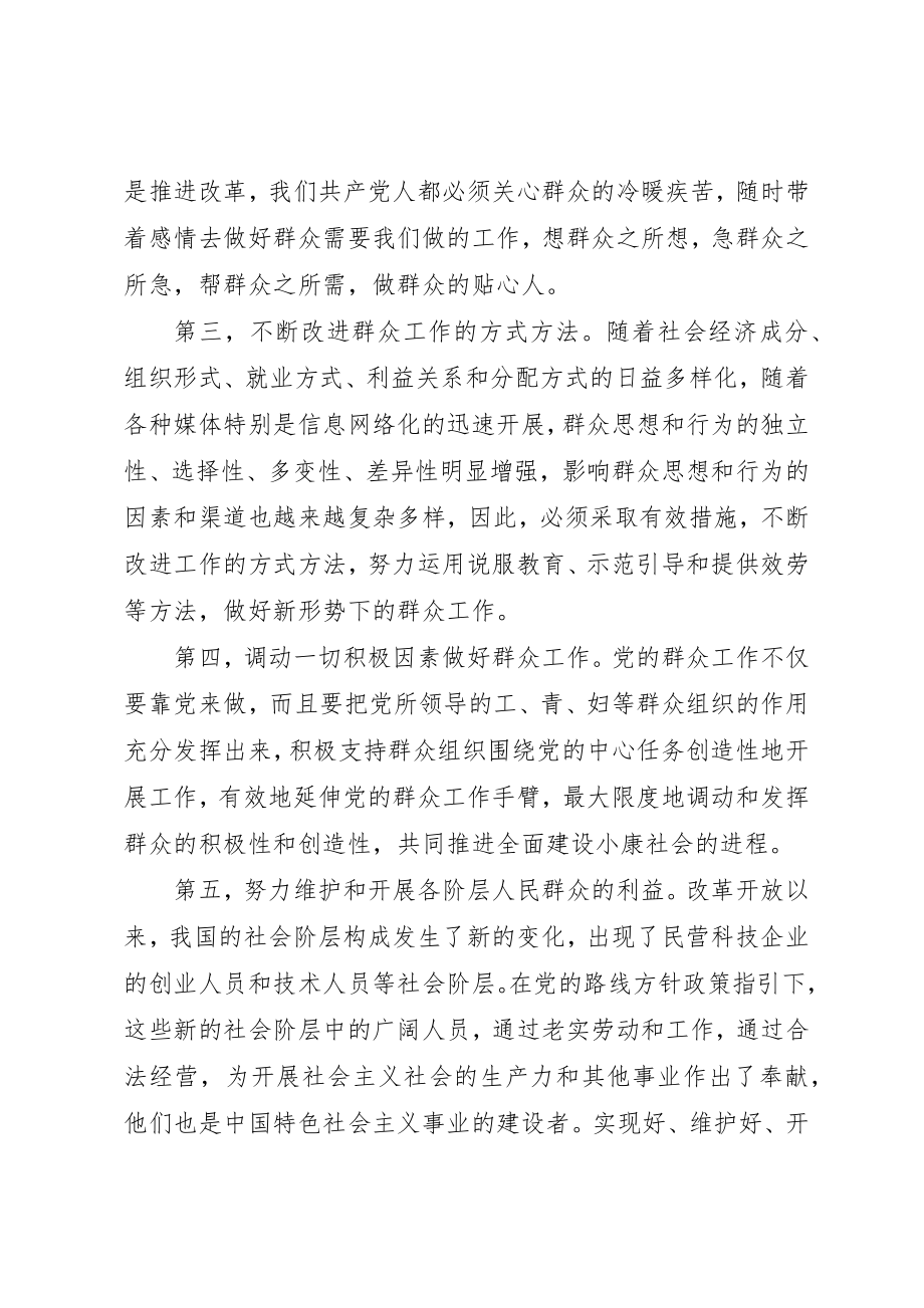 2023年打牢党执政的基础新编.docx_第2页