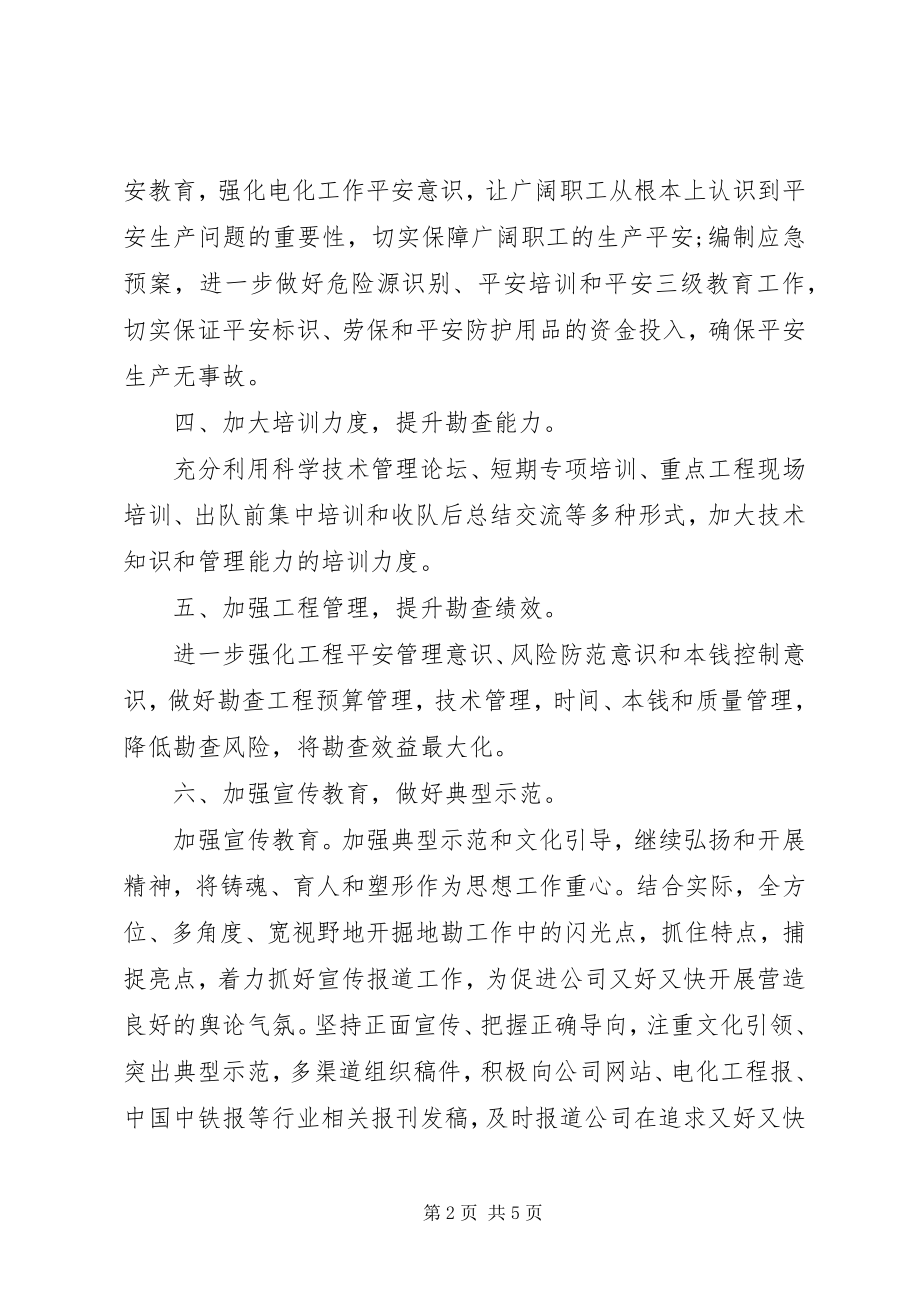 2023年党支部下半年工作计划书.docx_第2页