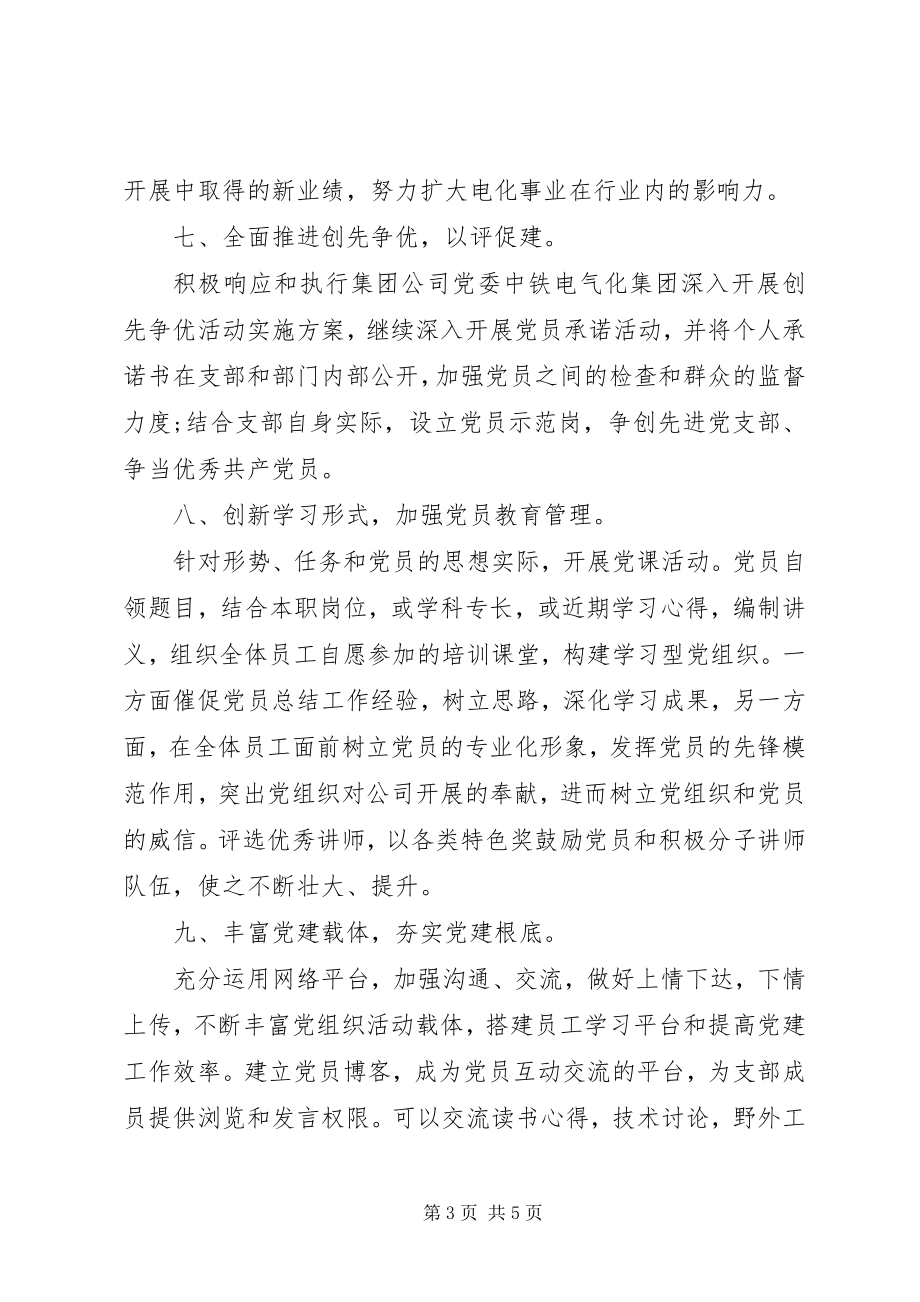 2023年党支部下半年工作计划书.docx_第3页