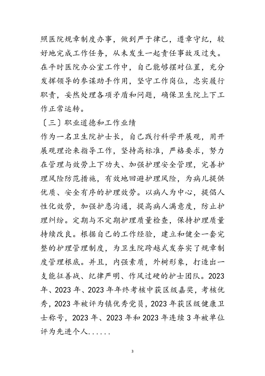 2023年护士工作总结专题6篇范文.doc_第3页