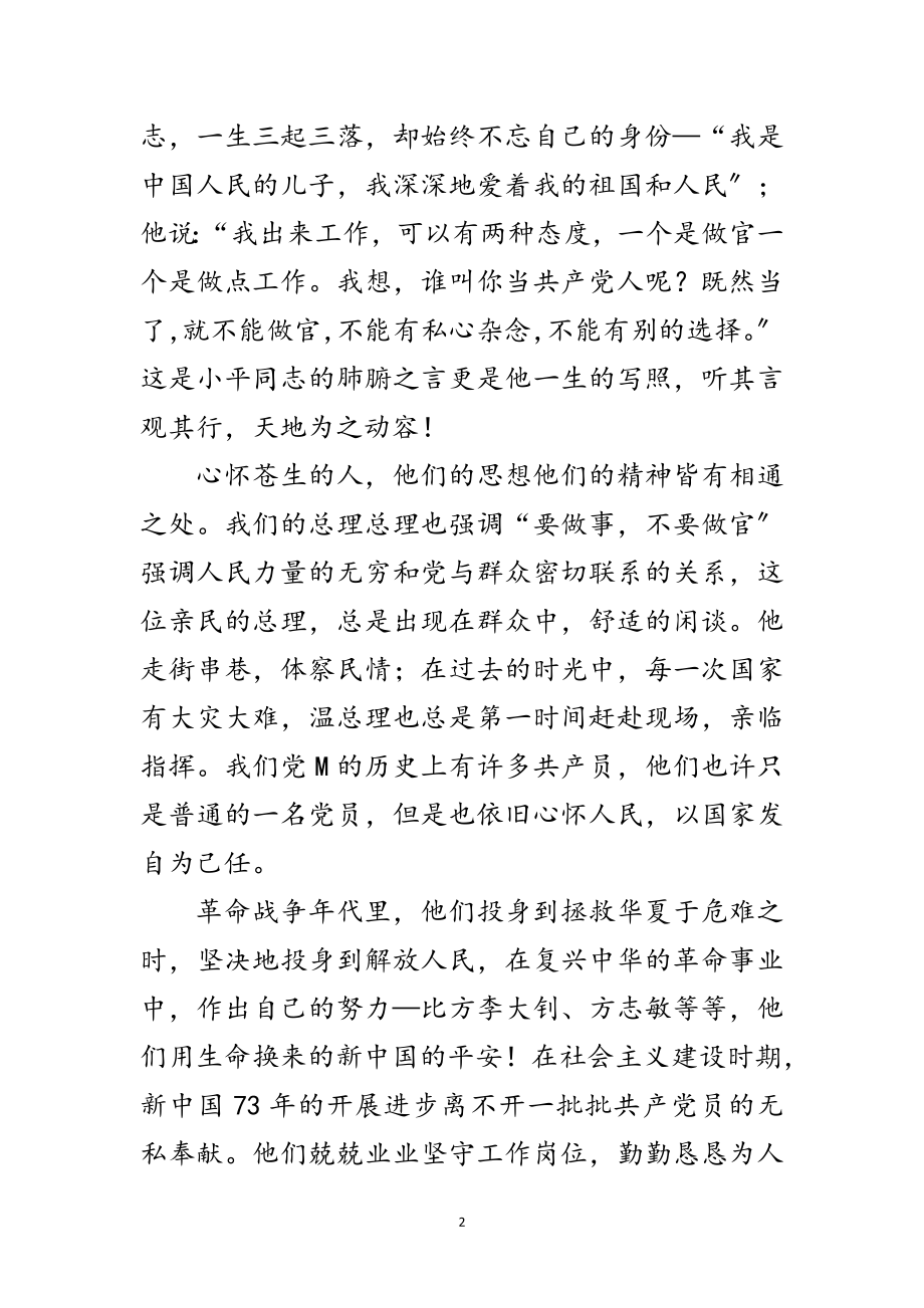 2023年党员党校培训思想汇报5则范文.doc_第2页