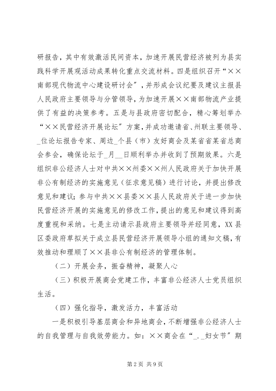 2023年县个私协会工作总结及工作思路.docx_第2页