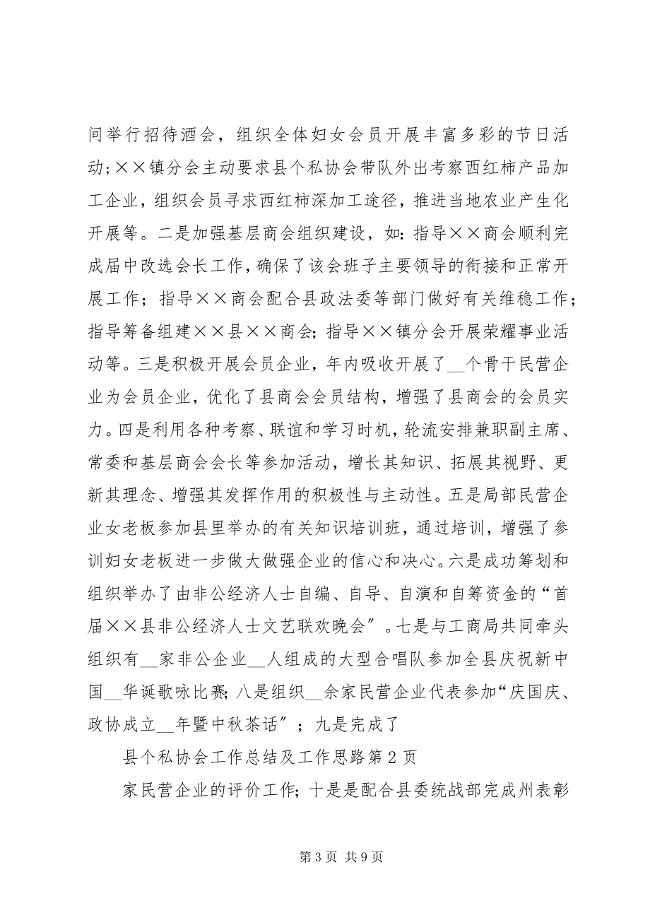 2023年县个私协会工作总结及工作思路.docx_第3页