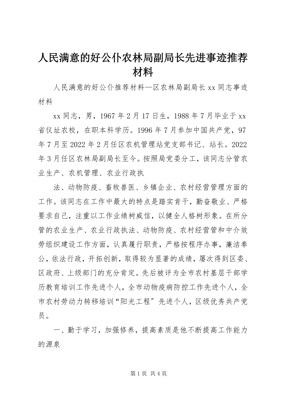 2023年人民满意的好公仆农林局副局长先进事迹推荐材料.docx_第1页