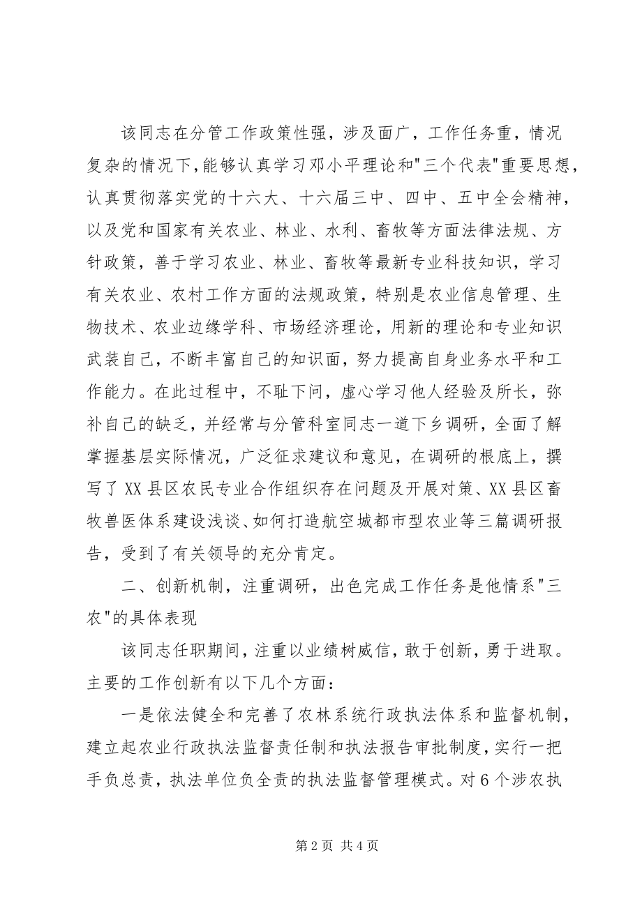 2023年人民满意的好公仆农林局副局长先进事迹推荐材料.docx_第2页