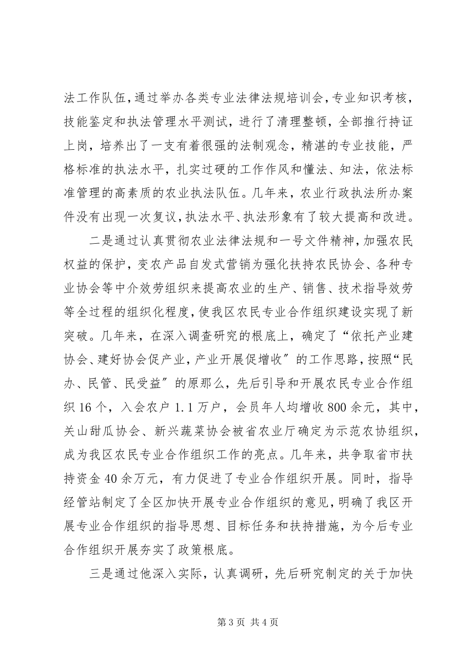 2023年人民满意的好公仆农林局副局长先进事迹推荐材料.docx_第3页