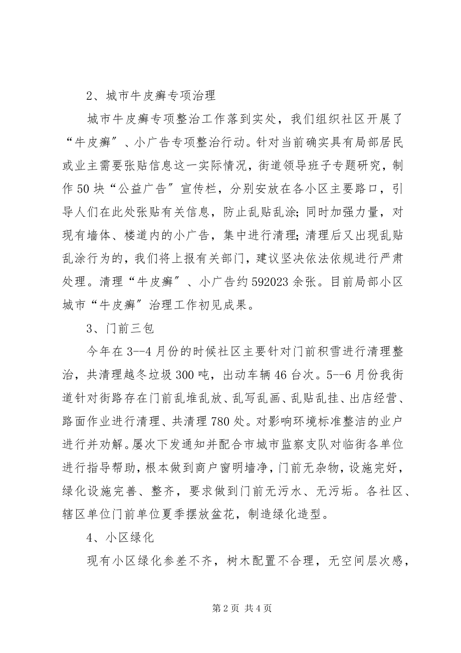 2023年街道环境卫生半工作总结.docx_第2页