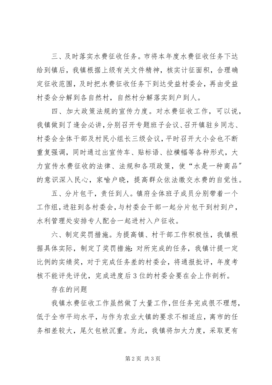 2023年乡镇水费征收工作总结行政工作总结.docx_第2页