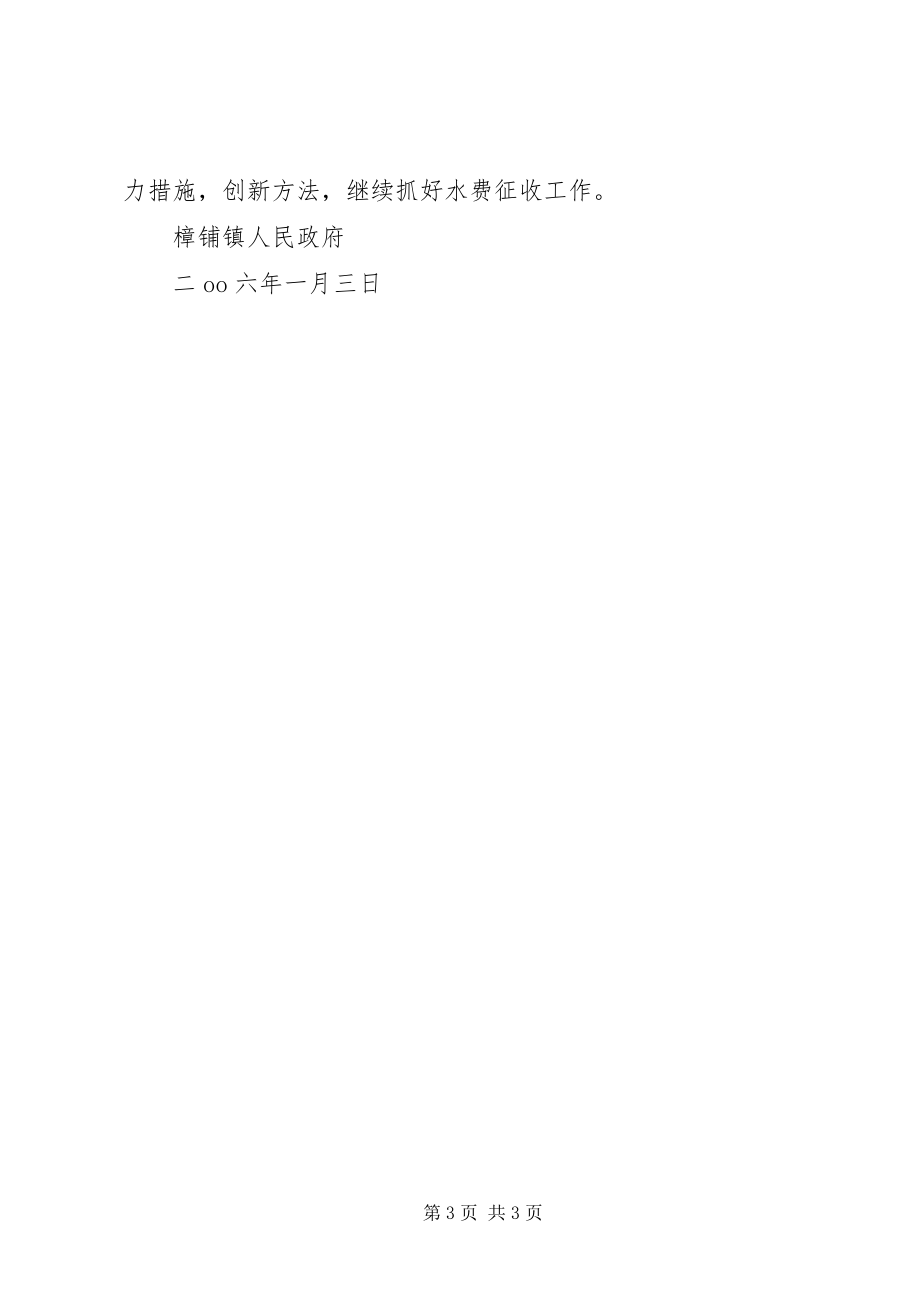 2023年乡镇水费征收工作总结行政工作总结.docx_第3页