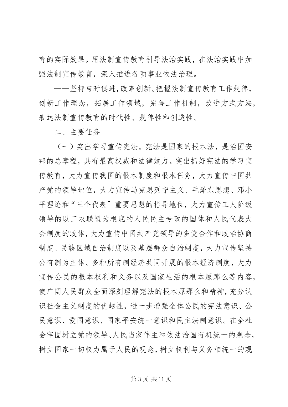 2023年公民中开展法制宣传教育的第六个五年规划.docx_第3页