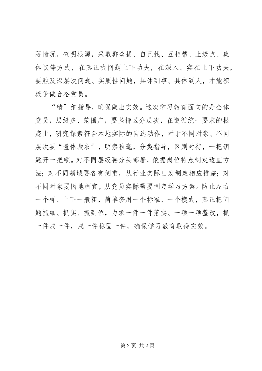 2023年两学一做心得体会“两学一做”要念好“精”字决.docx_第2页