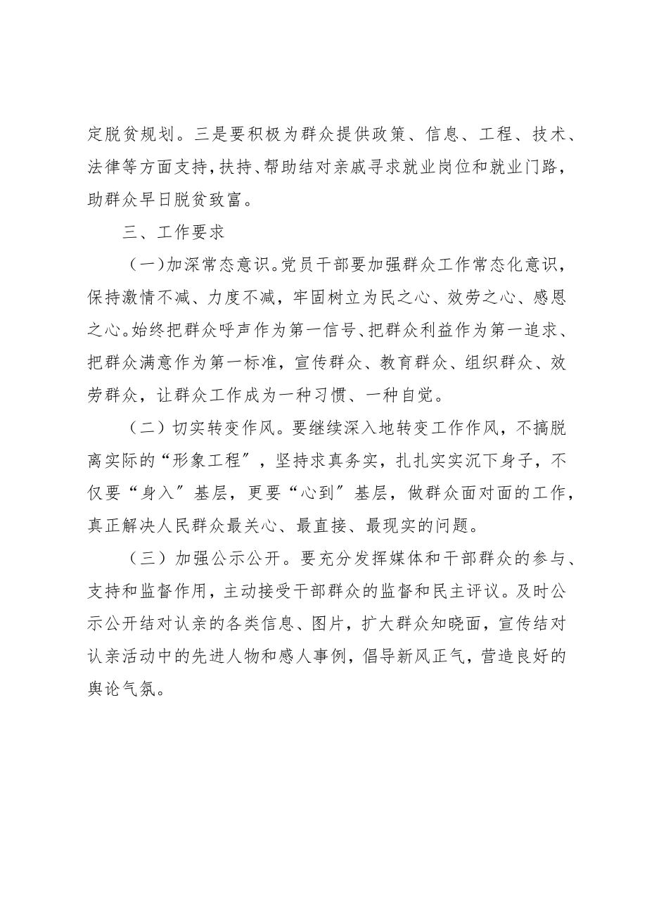 2023年地税局结对认亲活动方案新编.docx_第3页