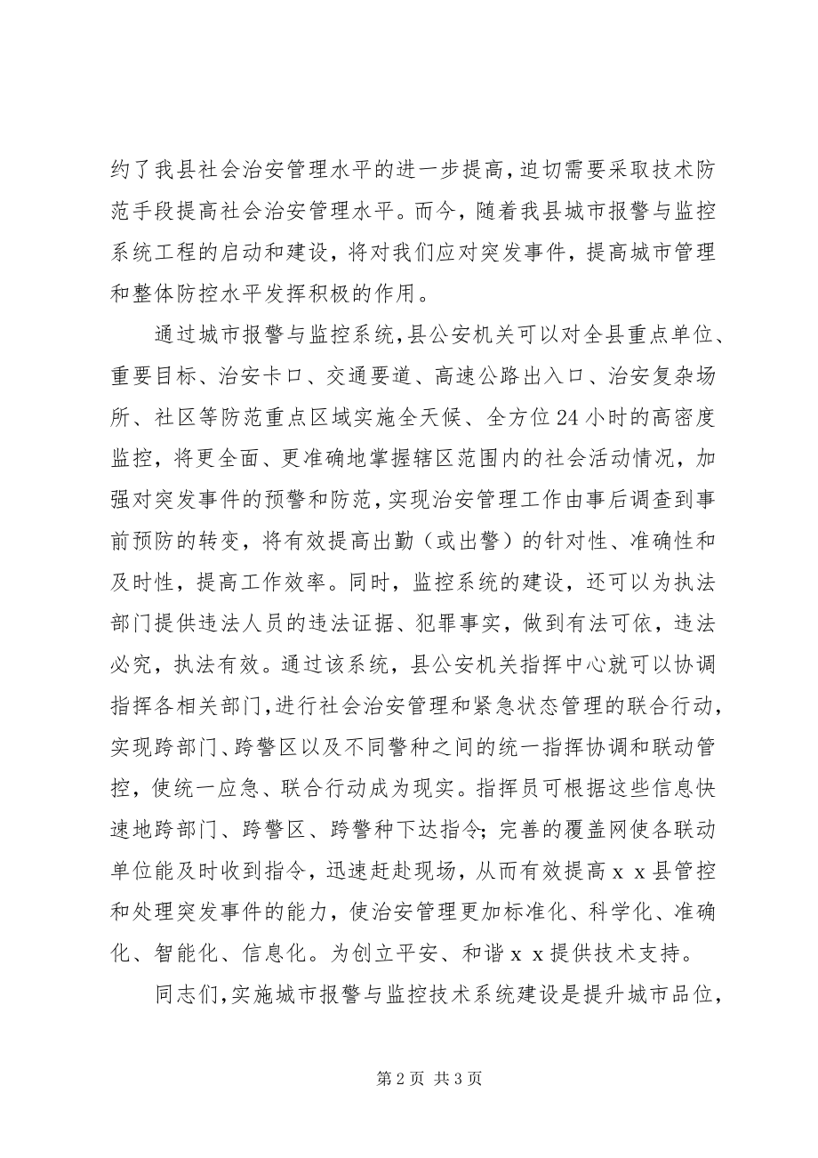 2023年县长在城市监控系统建设签约仪式的致辞.docx_第2页