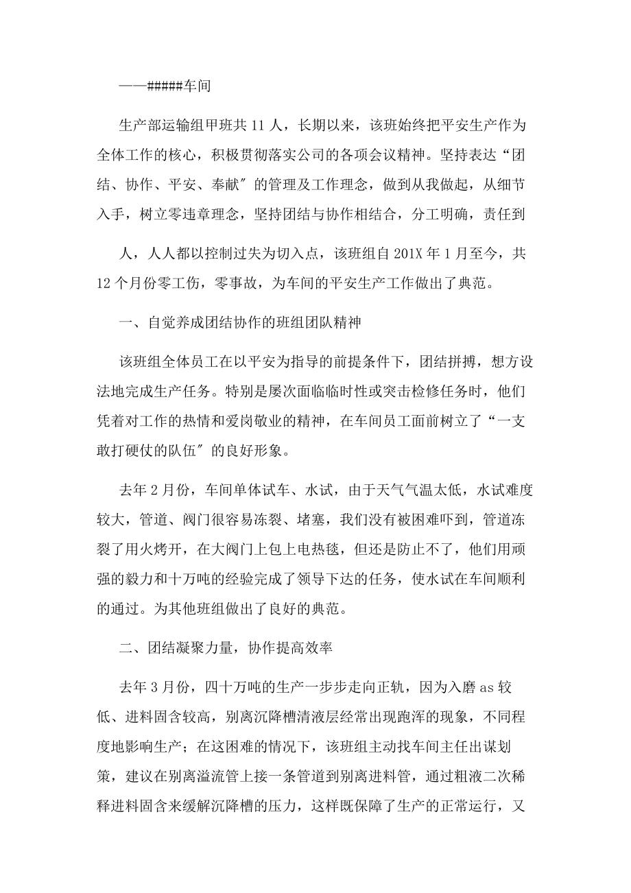 2023年优秀班组事迹材料.docx_第3页