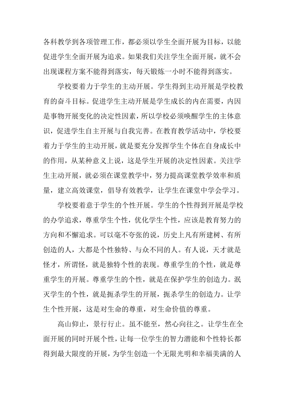 2023年学校校长学习实践科学发展观的心得体会.doc_第2页