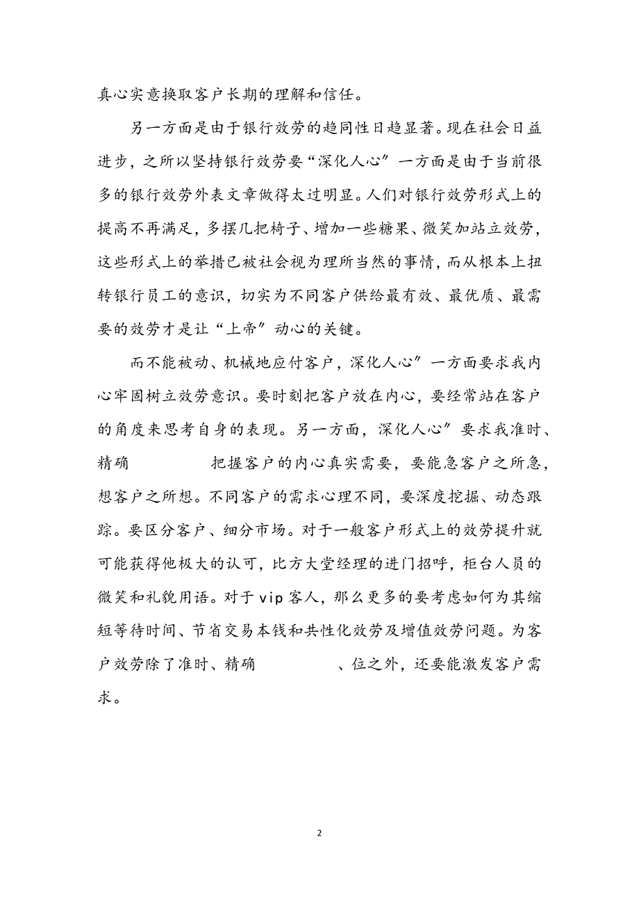 2023年银行职工服务态度交流.docx_第2页