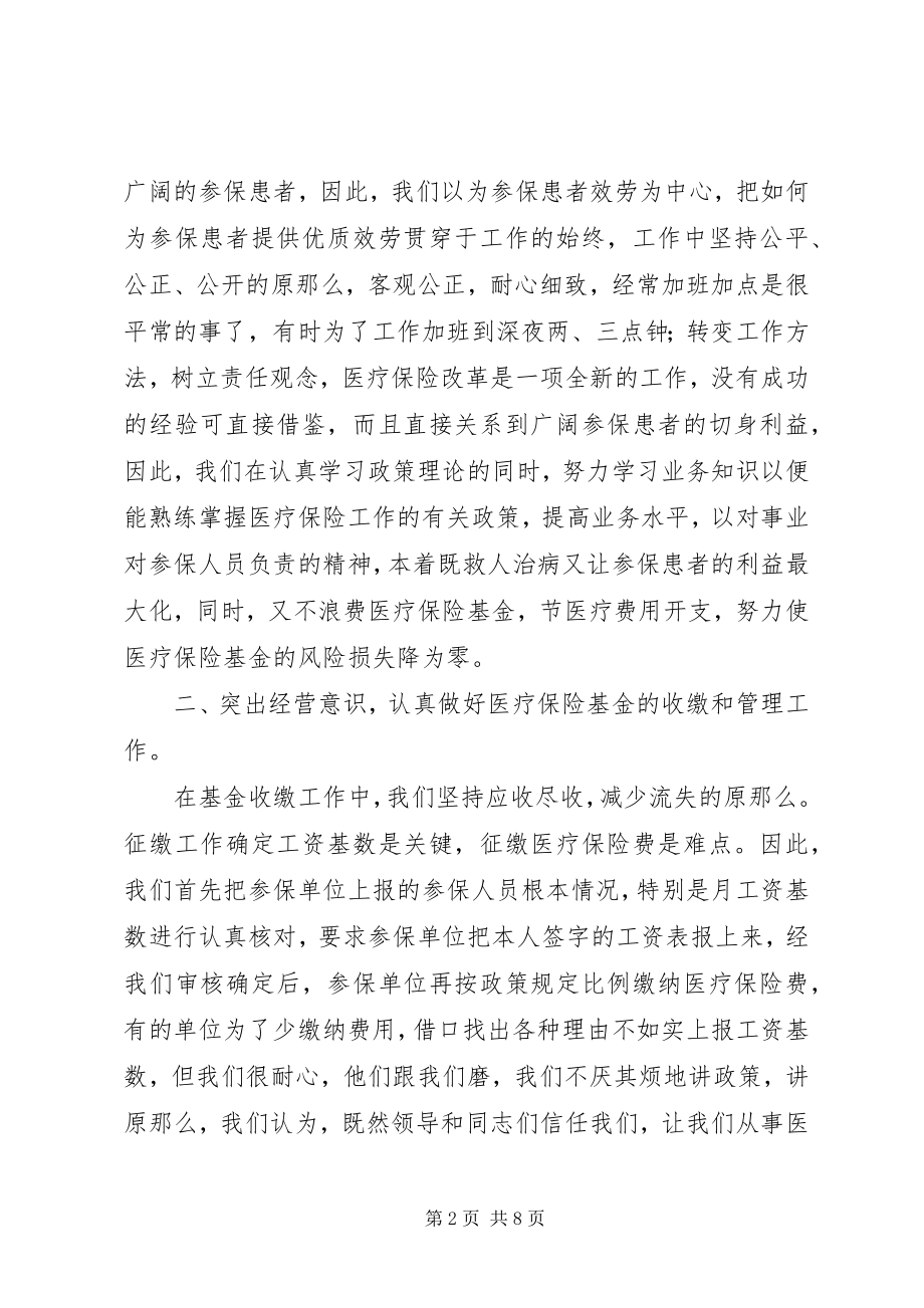 2023年劳动保障局医疗保险工作总结.docx_第2页