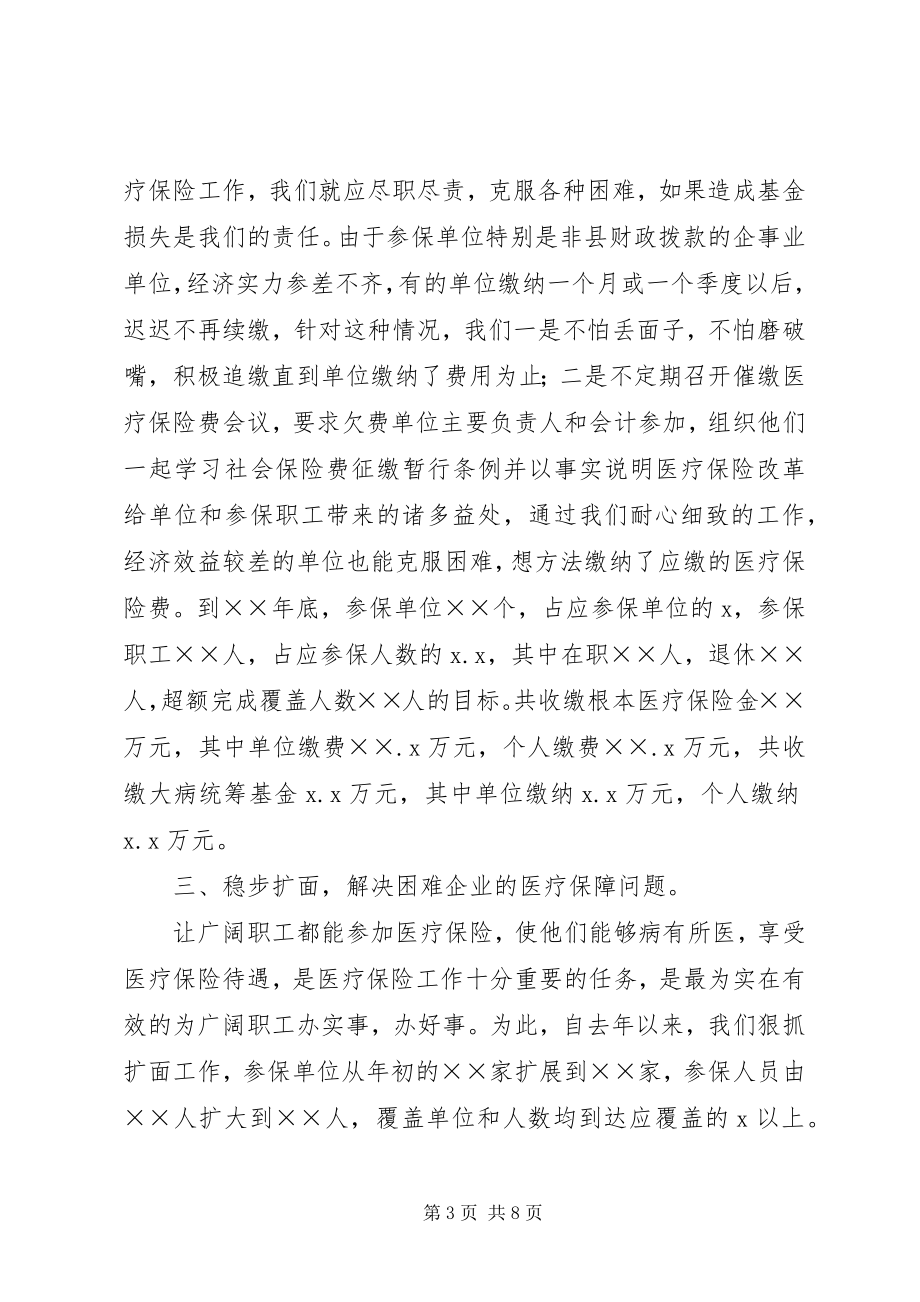 2023年劳动保障局医疗保险工作总结.docx_第3页