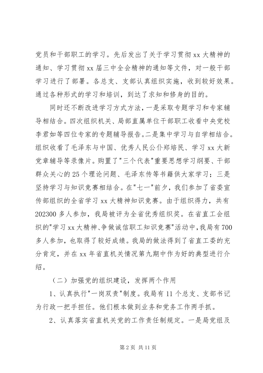 2023年机关党建工作总结和主要任务经验材料.docx_第2页