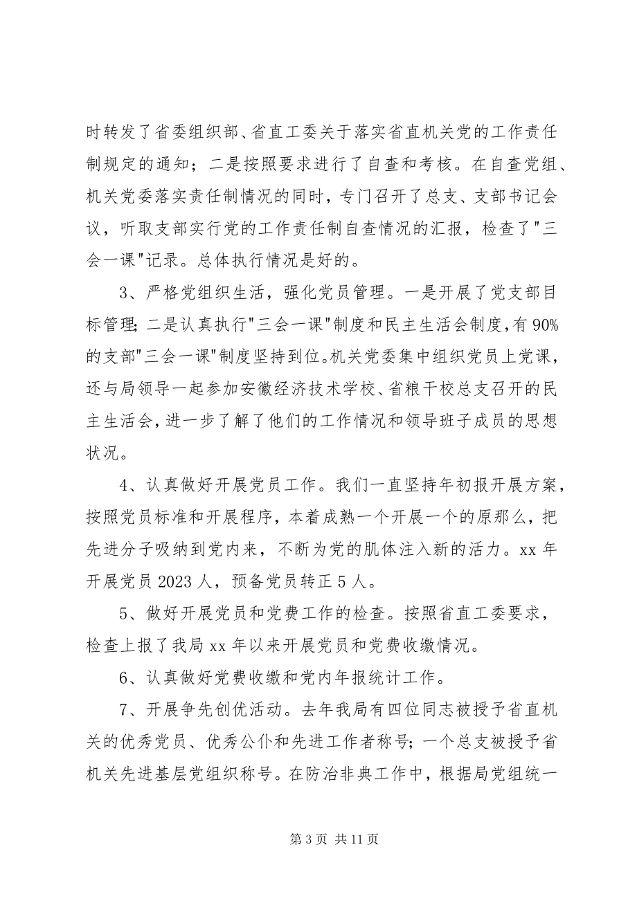 2023年机关党建工作总结和主要任务经验材料.docx_第3页