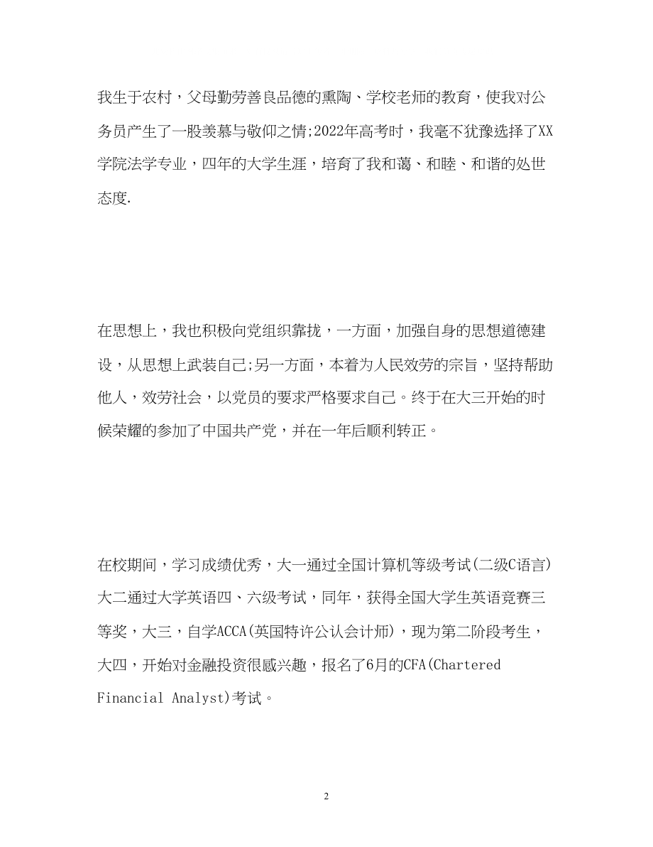 2023年法律专业学生自我介绍.docx_第2页