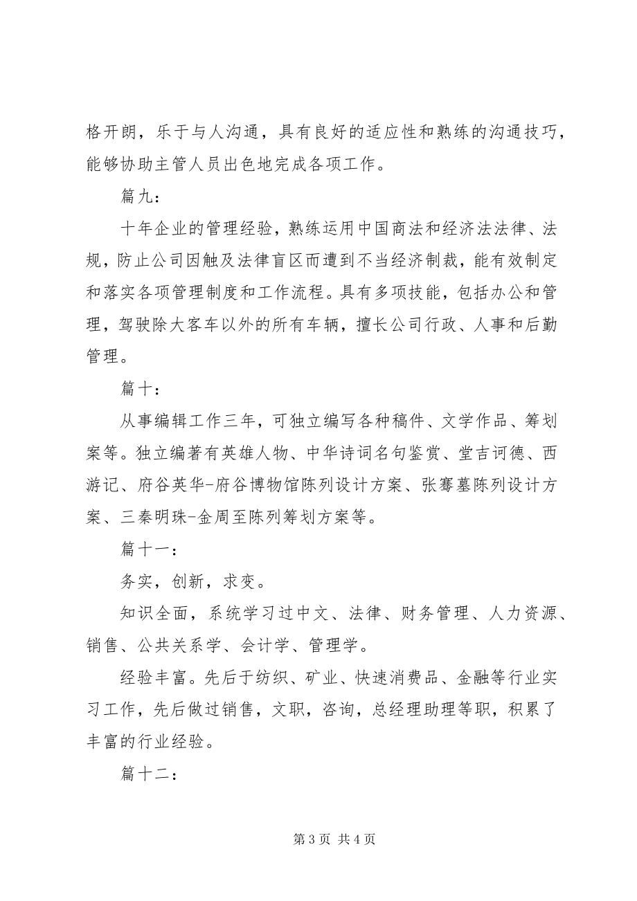 2023年自我评价大全.docx_第3页