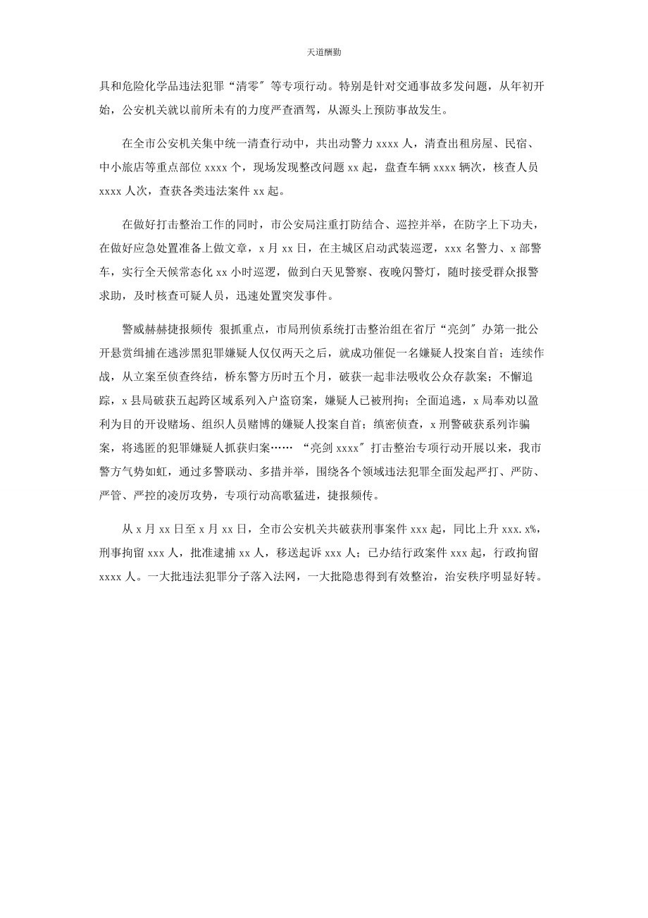 2023年76公安局打各类违法犯罪工作总结情况汇报.docx_第2页