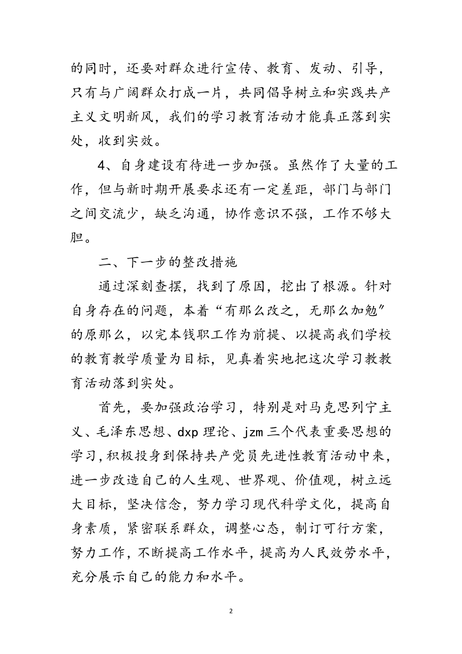 2023年年院校开展师德师风活动的老师整改方案范文.doc_第2页