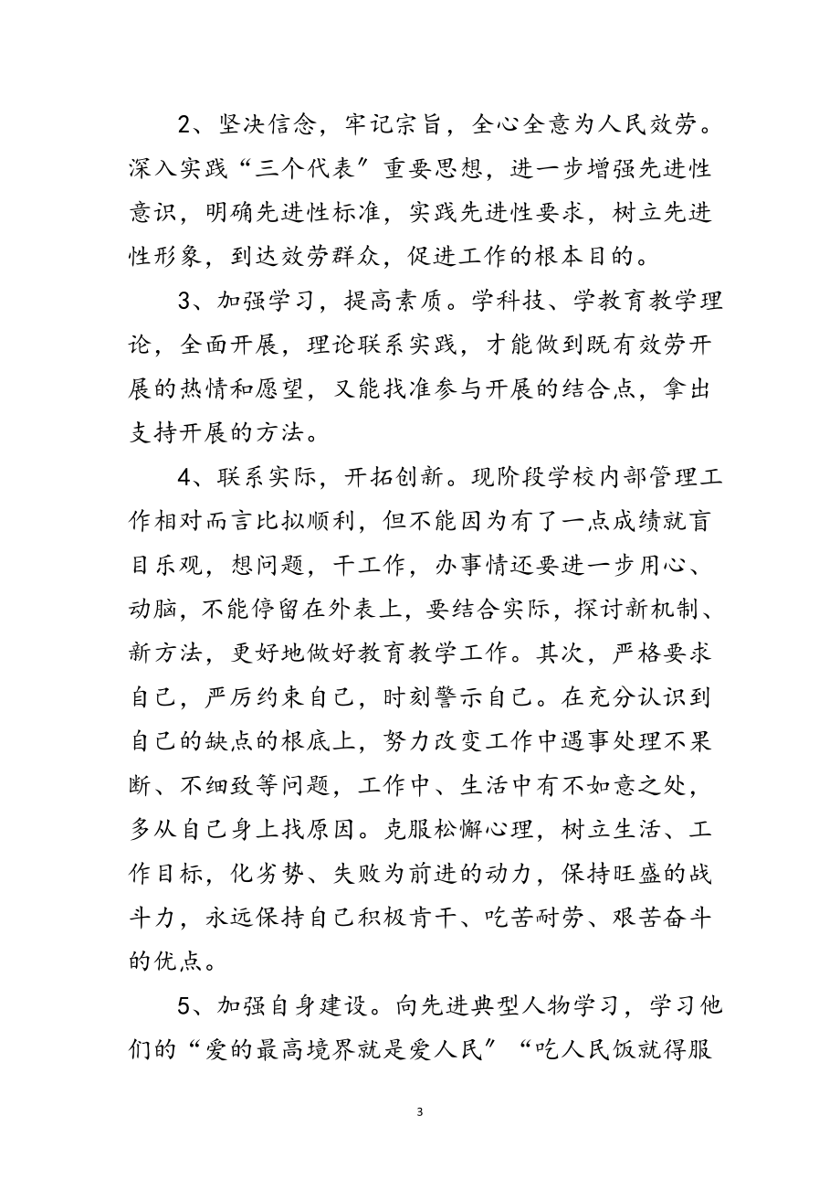 2023年年院校开展师德师风活动的老师整改方案范文.doc_第3页