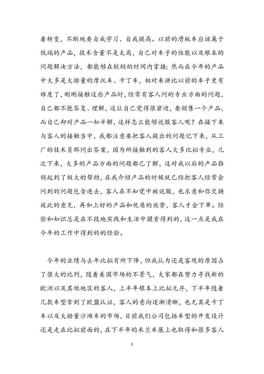 2023年销售职员工作总结三篇.docx_第2页