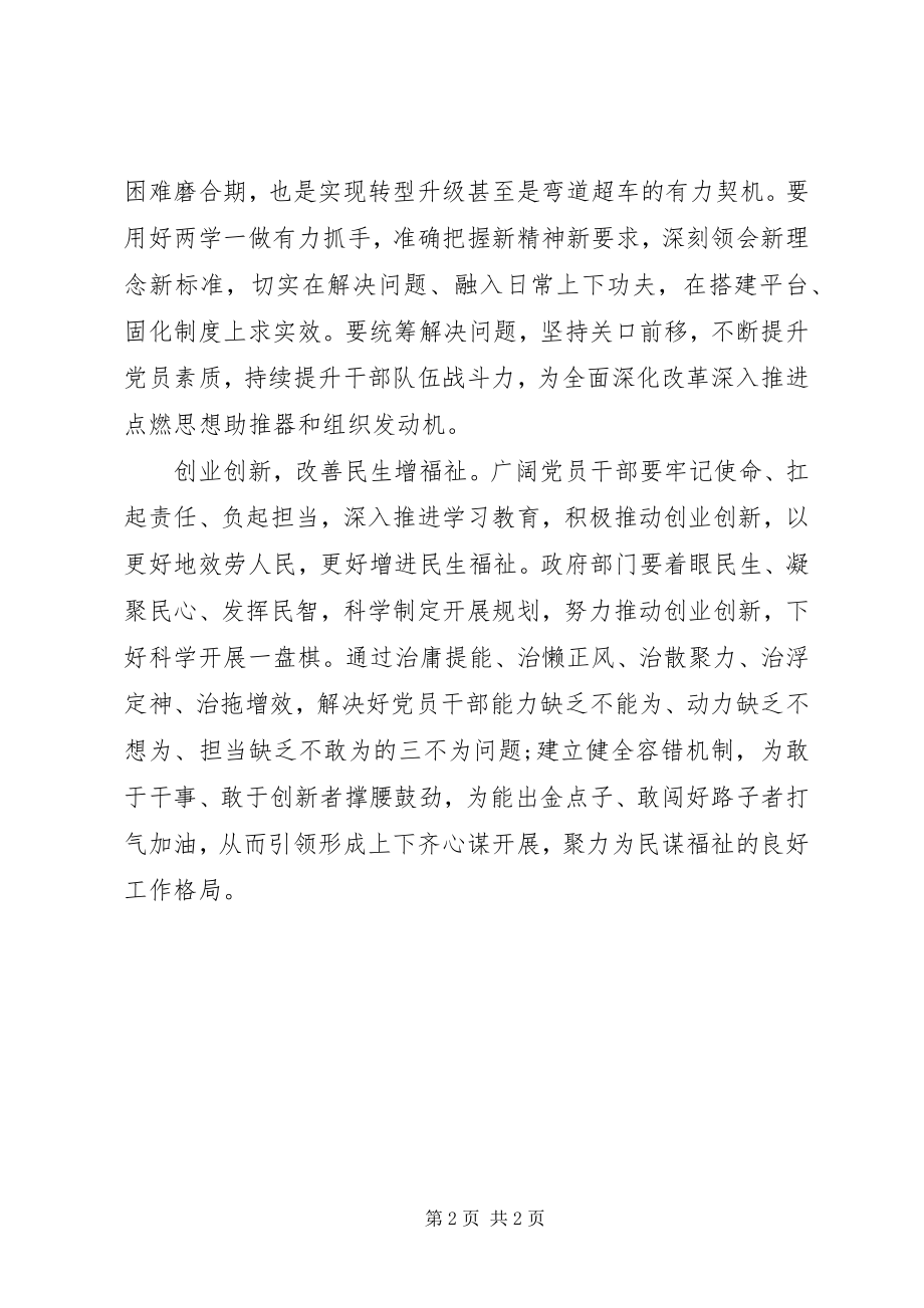 2023年做合格党员当干事先锋暨述职交流培训心得体会.docx_第2页