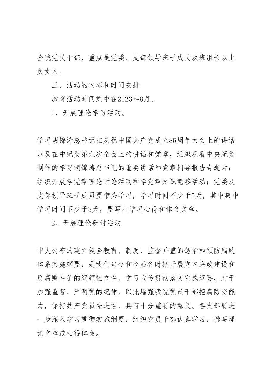 2023年学党章守纪律知荣辱教育活动实施方案 .doc_第2页