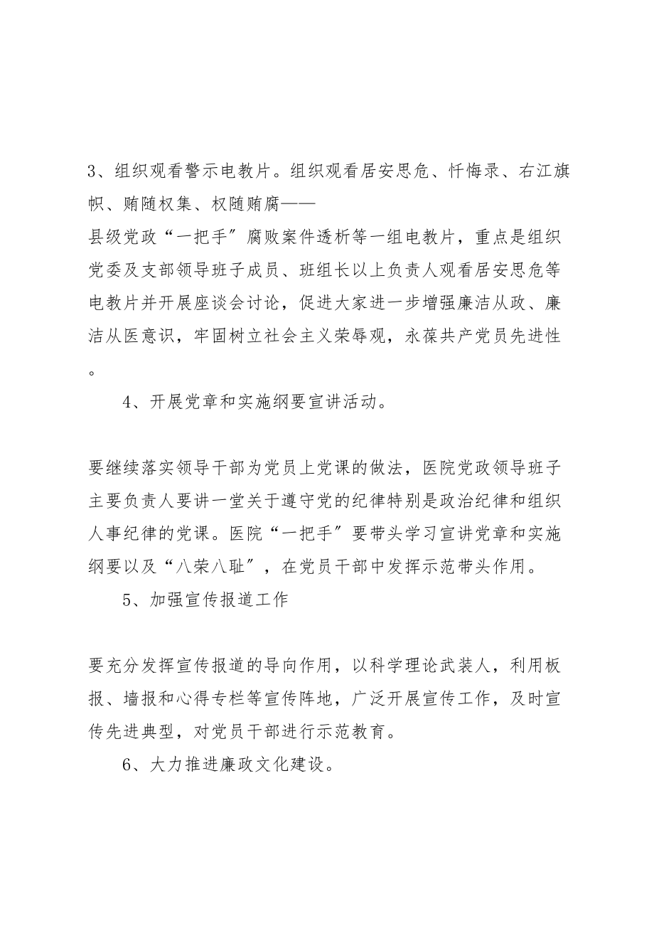 2023年学党章守纪律知荣辱教育活动实施方案 .doc_第3页