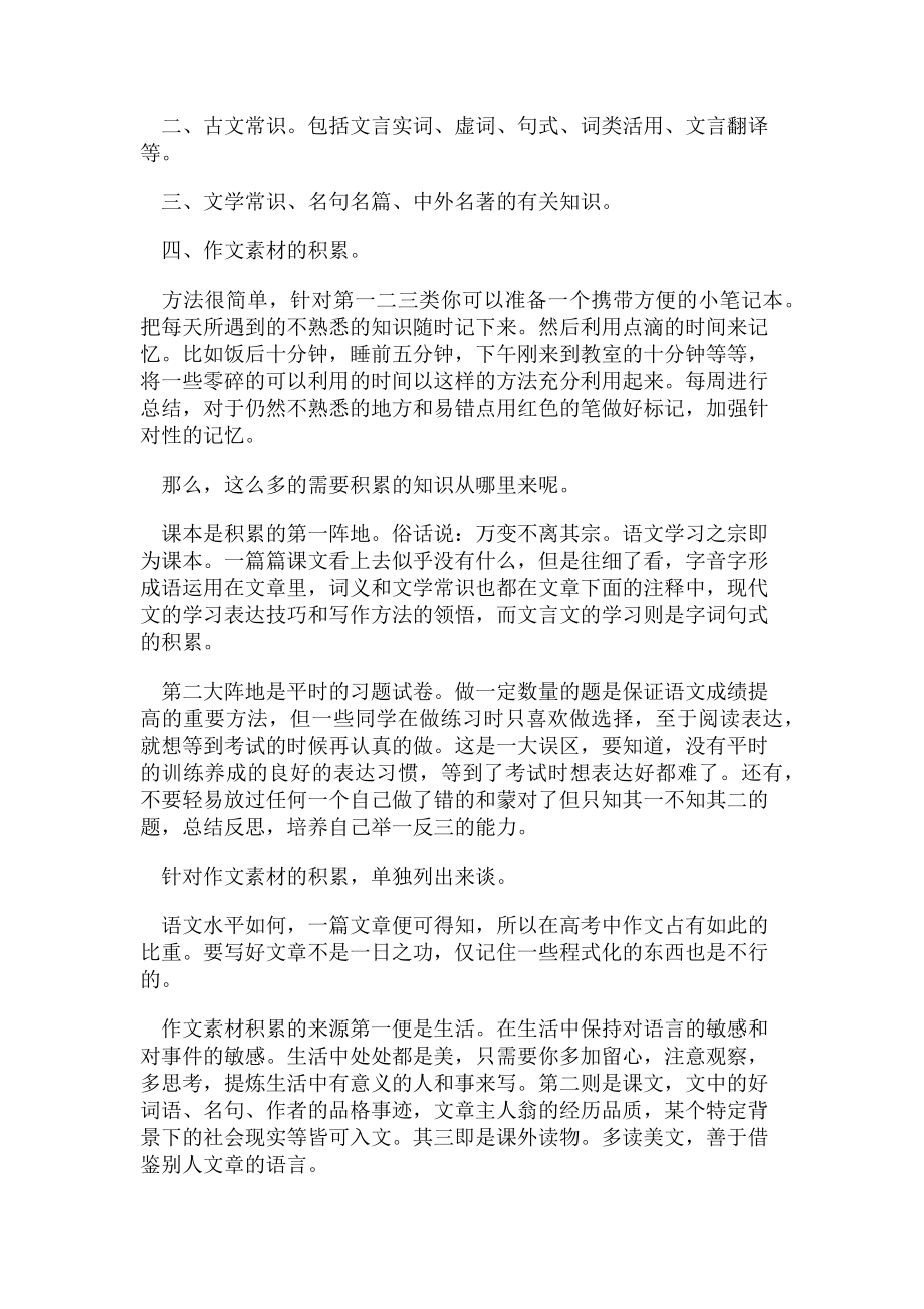 2023年语文学习经验交流发言稿.doc_第2页