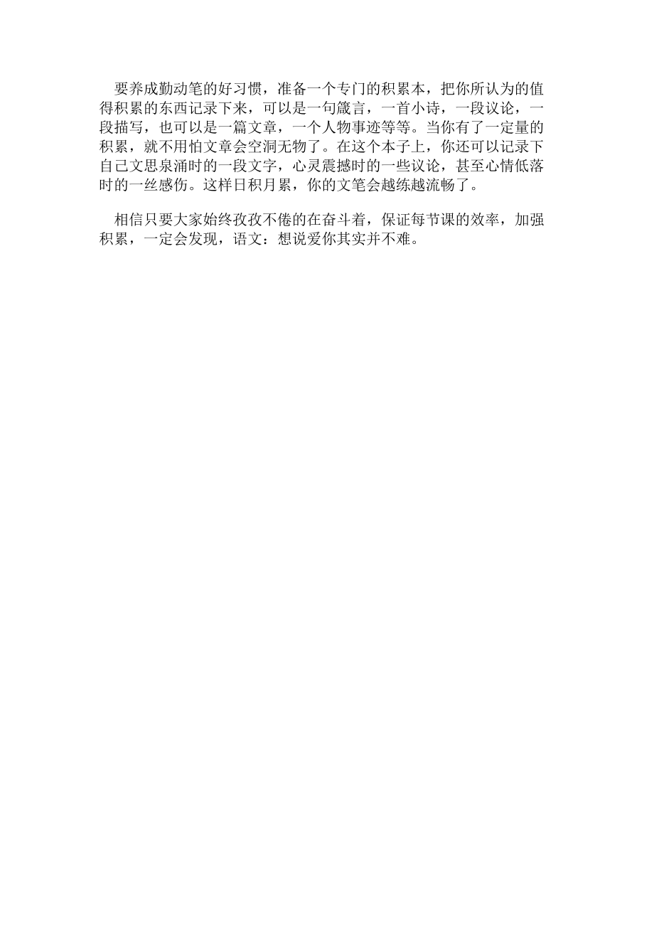 2023年语文学习经验交流发言稿.doc_第3页