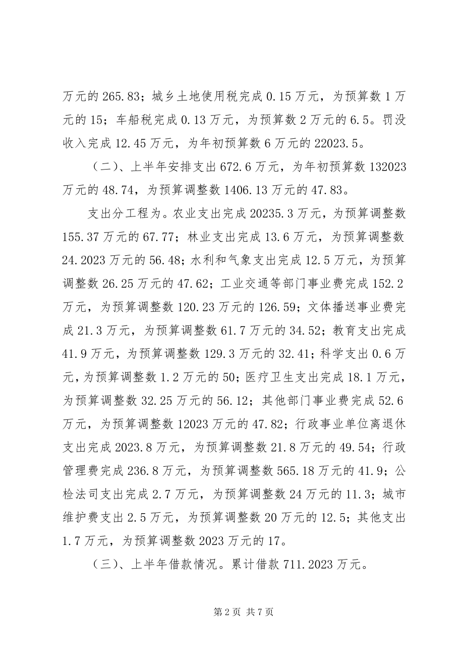 2023年财政所上半年工作总结及下半年工作打算.docx_第2页