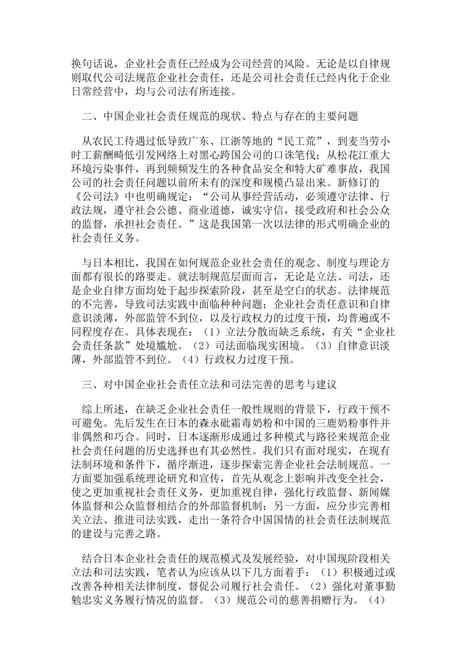 2023年社会责任浅谈企业社会责任问题.doc_第2页